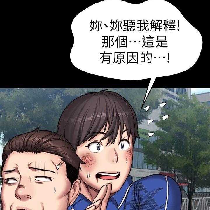 《健身馆教练》漫画最新章节第136话 139_挺身而出免费下拉式在线观看章节第【19】张图片