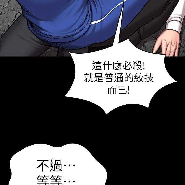 《健身馆教练》漫画最新章节第136话 139_挺身而出免费下拉式在线观看章节第【34】张图片