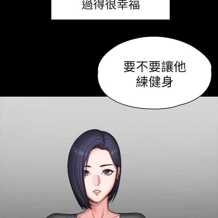 《健身馆教练》漫画最新章节第138话 141_结婚【完结】免费下拉式在线观看章节第【10】张图片