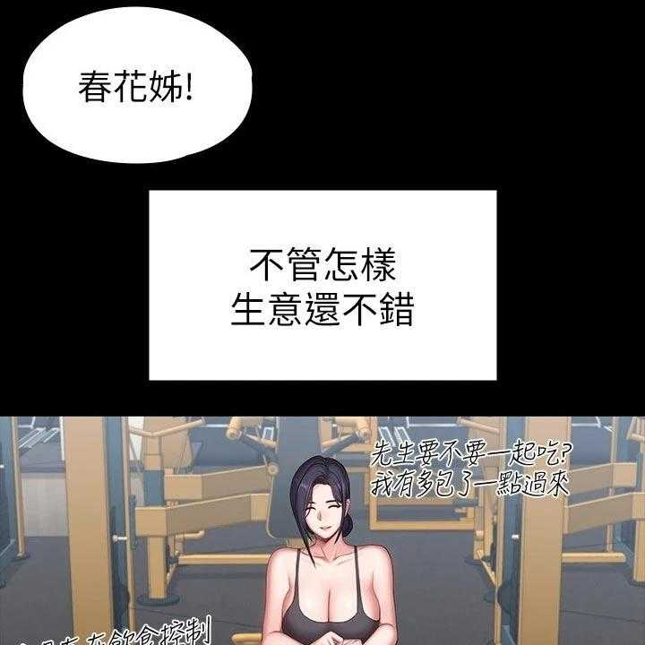 《健身馆教练》漫画最新章节第138话 141_结婚【完结】免费下拉式在线观看章节第【32】张图片