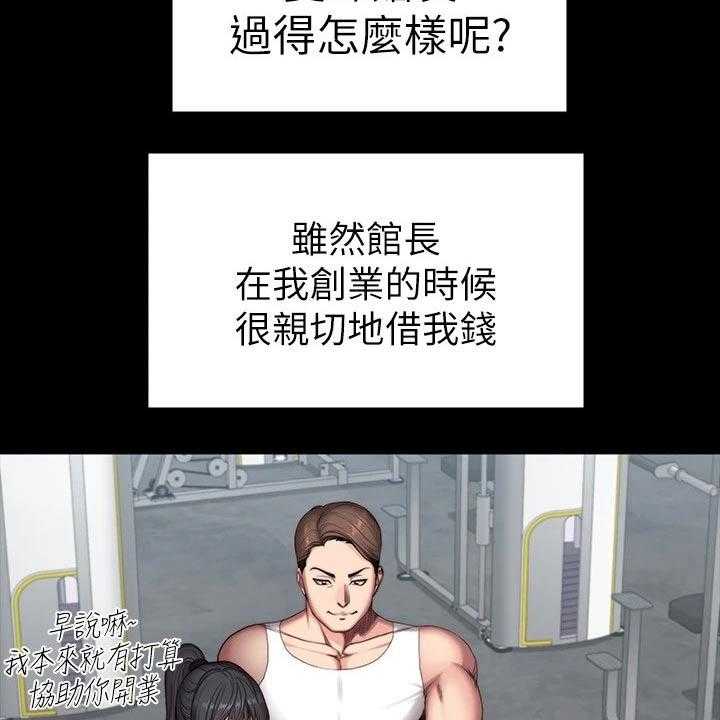 《健身馆教练》漫画最新章节第138话 141_结婚【完结】免费下拉式在线观看章节第【24】张图片