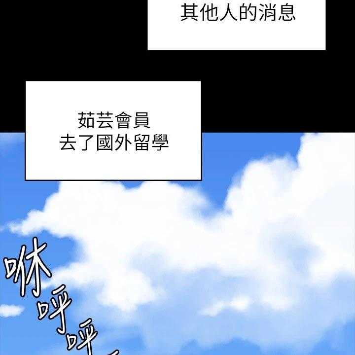 《健身馆教练》漫画最新章节第138话 141_结婚【完结】免费下拉式在线观看章节第【30】张图片