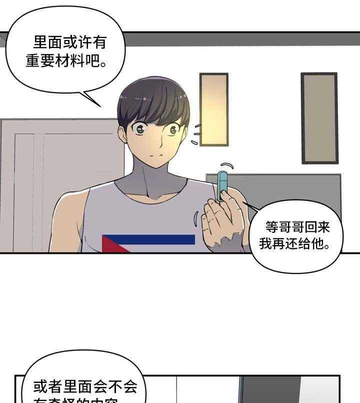 《镜后人》漫画最新章节第2话 2_U盘免费下拉式在线观看章节第【6】张图片