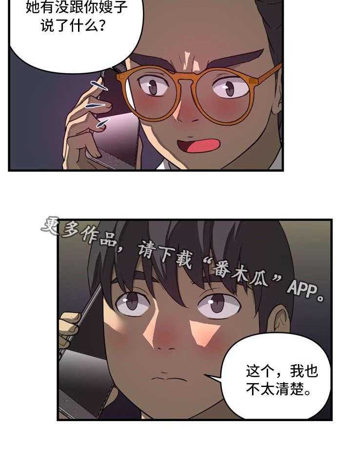 《镜后人》漫画最新章节第19话 19_问免费下拉式在线观看章节第【8】张图片