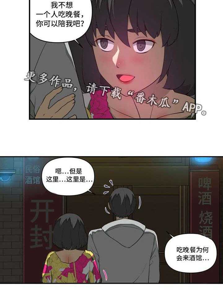 《镜后人》漫画最新章节第21话 21_酒馆免费下拉式在线观看章节第【1】张图片