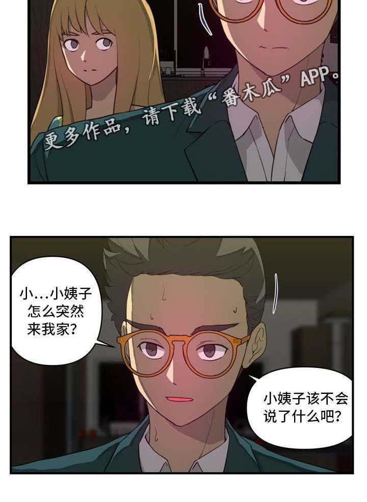 《镜后人》漫画最新章节第21话 21_酒馆免费下拉式在线观看章节第【11】张图片