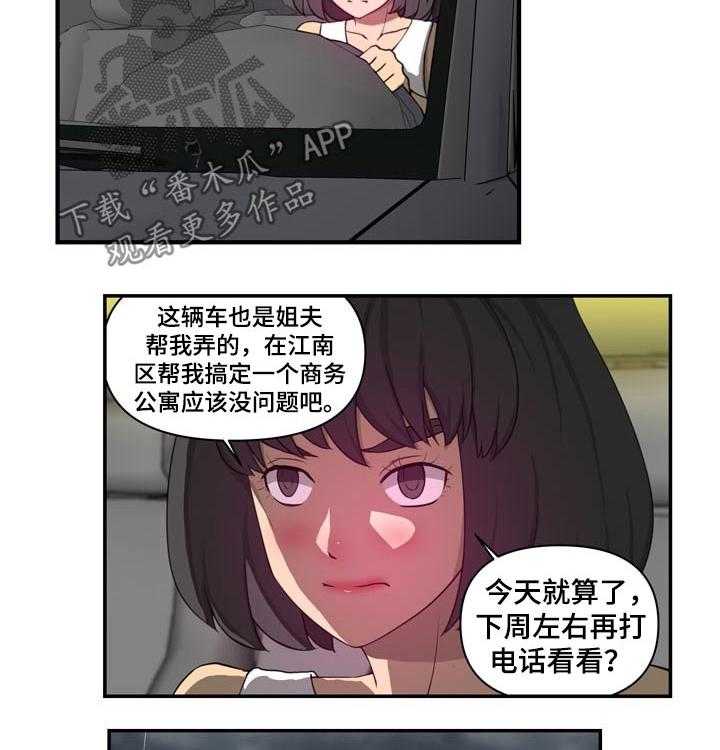 《镜后人》漫画最新章节第29话 29_淋湿免费下拉式在线观看章节第【13】张图片