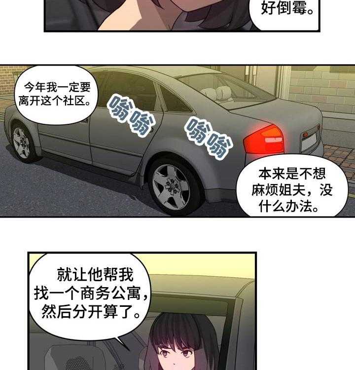 《镜后人》漫画最新章节第29话 29_淋湿免费下拉式在线观看章节第【14】张图片