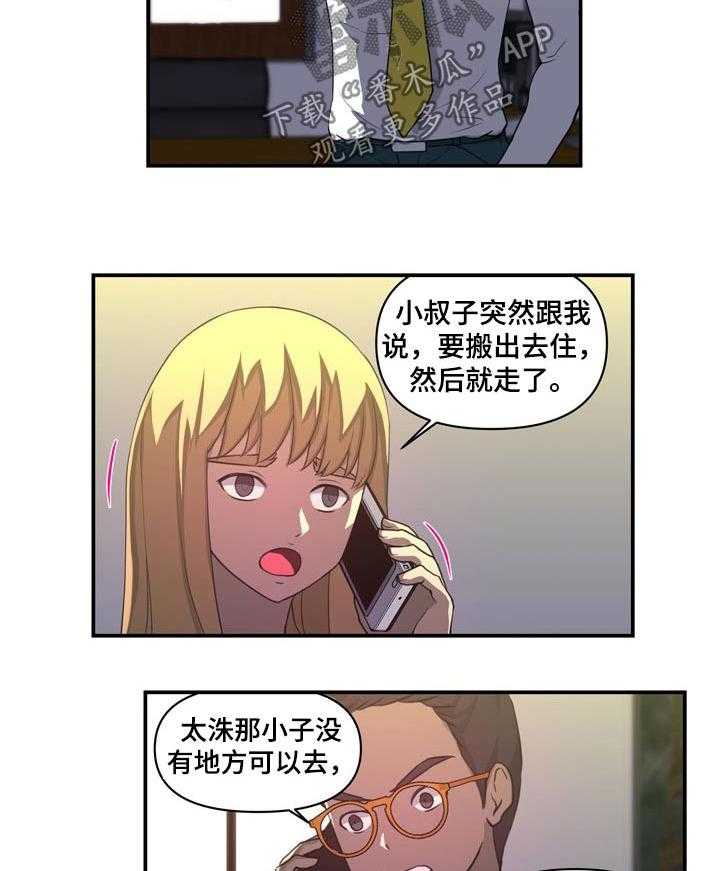 《镜后人》漫画最新章节第31话 31_离家出走免费下拉式在线观看章节第【10】张图片