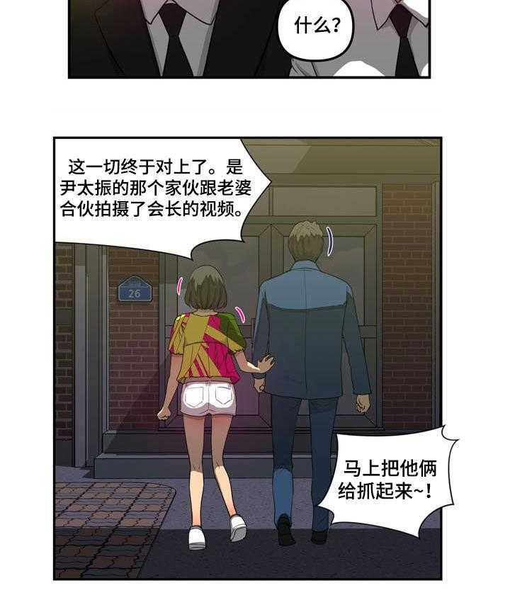 《镜后人》漫画最新章节第35话 35_准备抓捕免费下拉式在线观看章节第【1】张图片