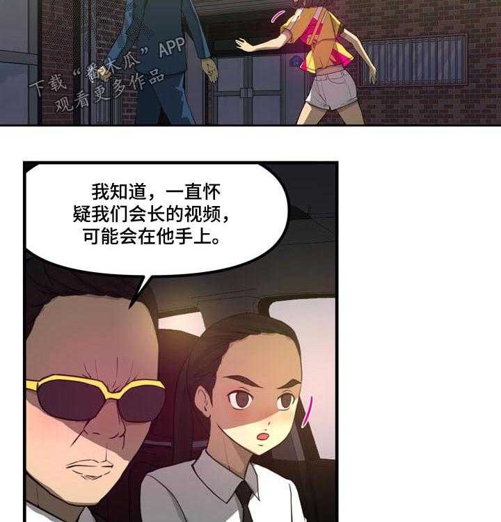 《镜后人》漫画最新章节第35话 35_准备抓捕免费下拉式在线观看章节第【6】张图片