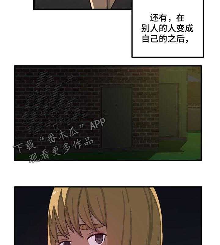 《镜后人》漫画最新章节第37话 37_代替（完结）免费下拉式在线观看章节第【2】张图片