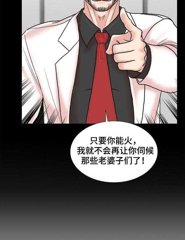 《镜头语言》漫画最新章节第8话 8_知名度免费下拉式在线观看章节第【29】张图片