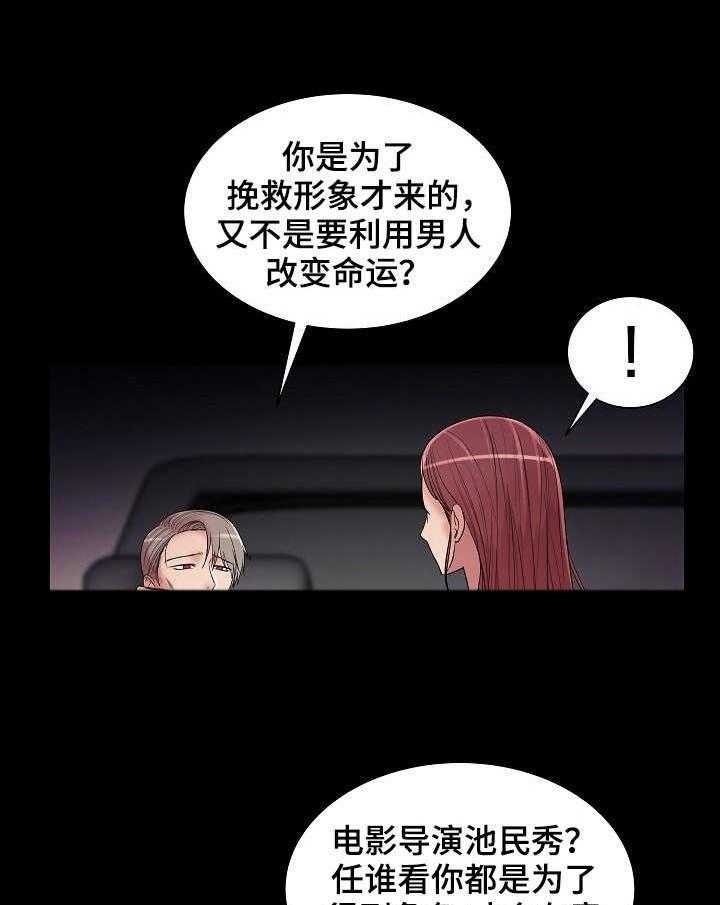 《镜头语言》漫画最新章节第22话 22_新嘉宾免费下拉式在线观看章节第【22】张图片