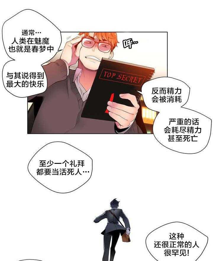 《精灵之子》漫画最新章节第11话 11_在恩前辈免费下拉式在线观看章节第【11】张图片