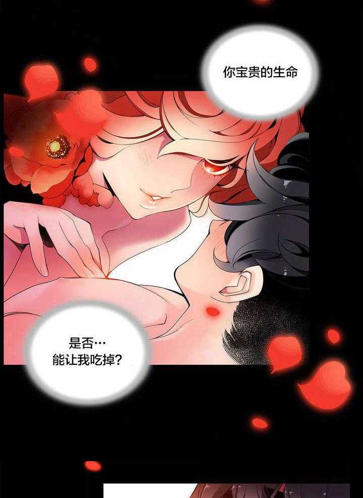 《精灵之子》漫画最新章节第13话 13_无法拒绝的眼神免费下拉式在线观看章节第【21】张图片