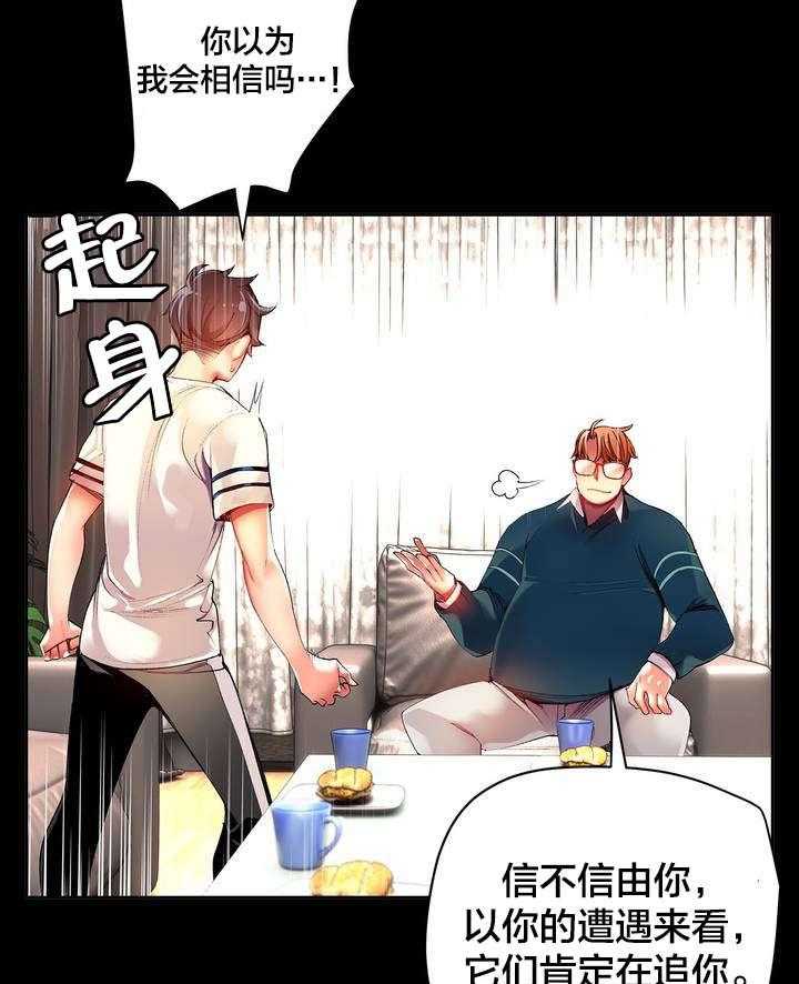 《精灵之子》漫画最新章节第37话 37_不适的身体免费下拉式在线观看章节第【14】张图片