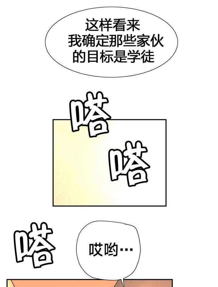 《精灵之子》漫画最新章节第43话 43_难缠的怪物免费下拉式在线观看章节第【17】张图片