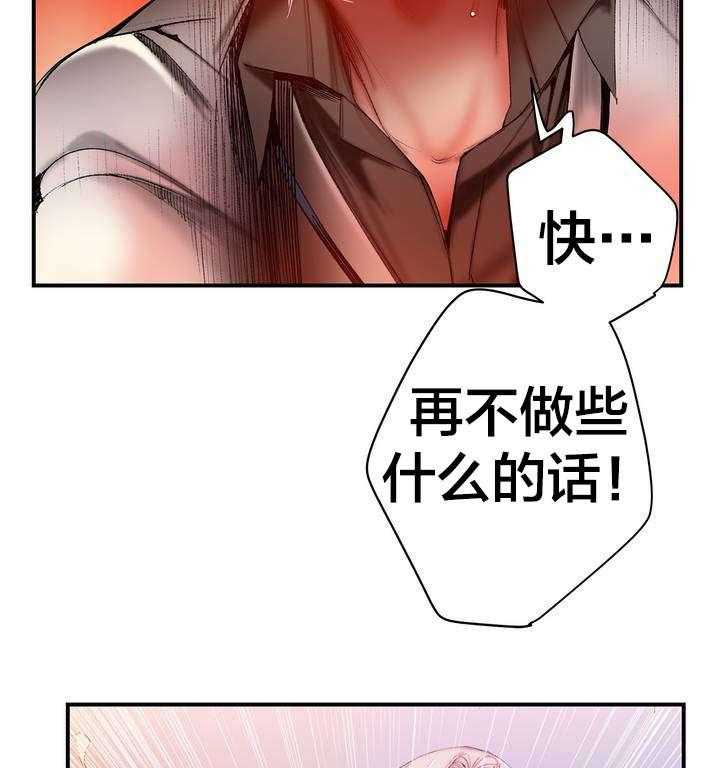 《精灵之子》漫画最新章节第82话 82_救救夏冰吧免费下拉式在线观看章节第【16】张图片