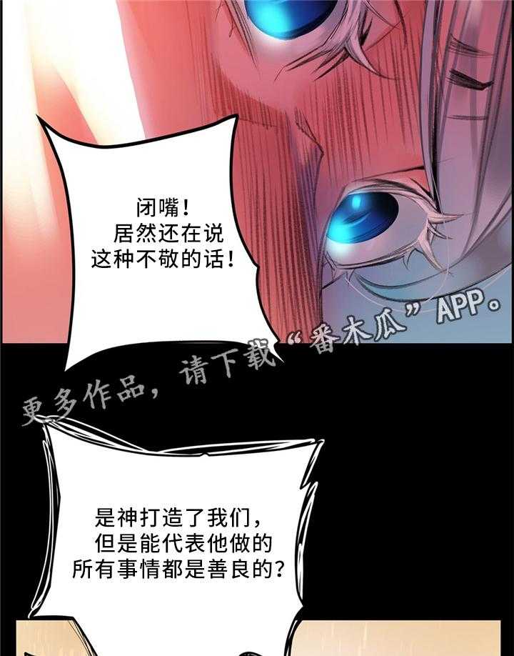 《精灵之子》漫画最新章节第101话 101_神的旨意免费下拉式在线观看章节第【18】张图片