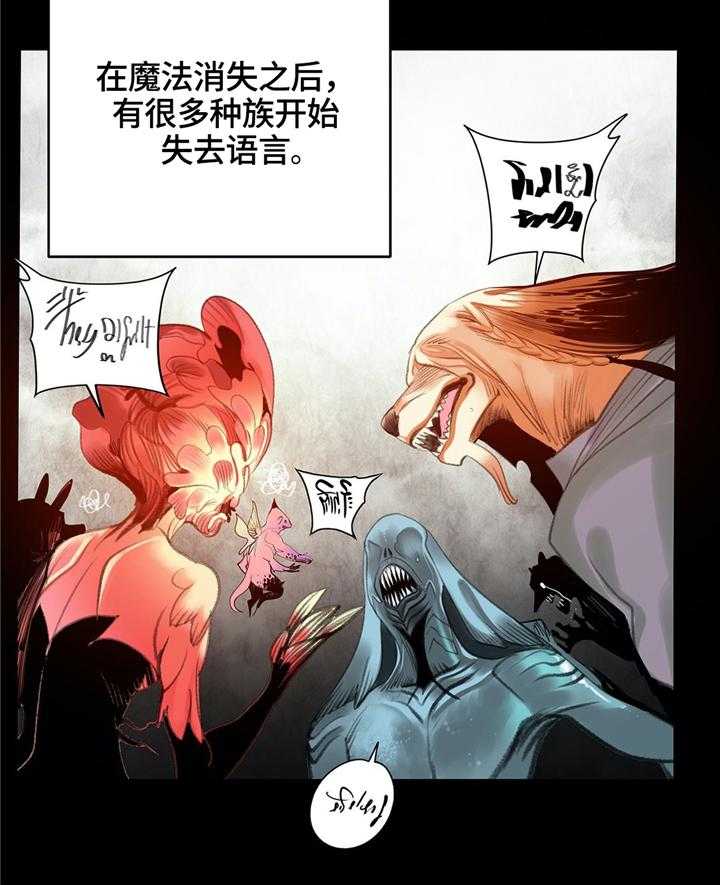 《精灵之子》漫画最新章节第107话 107_魔法的过去免费下拉式在线观看章节第【31】张图片