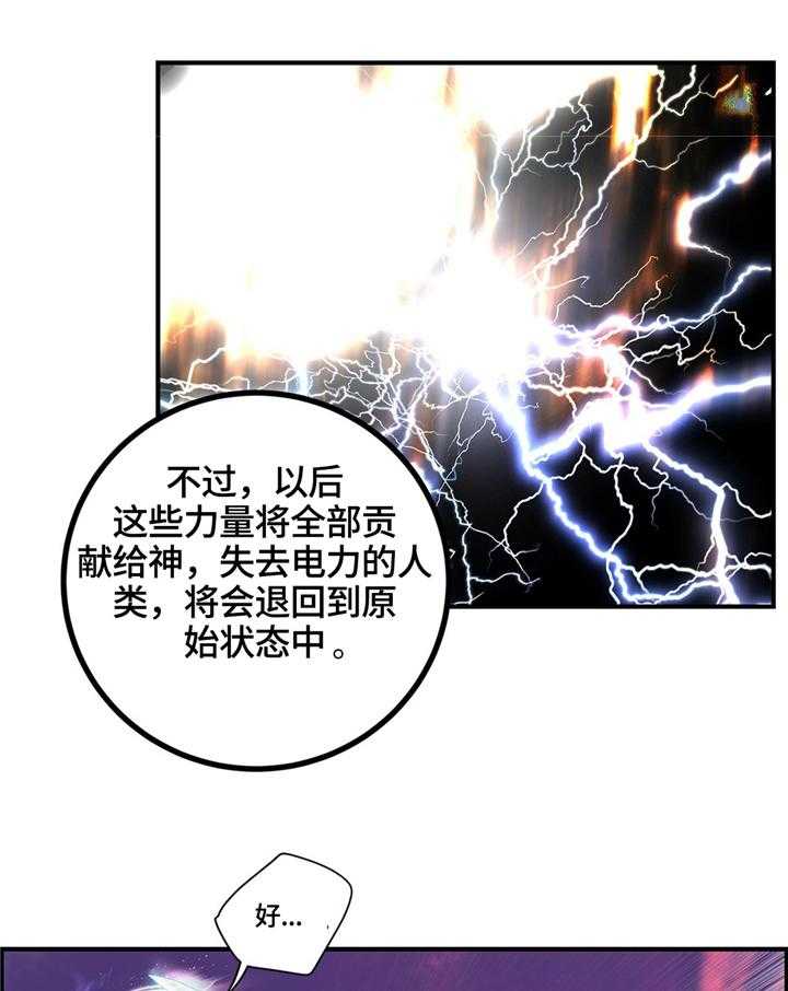 《精灵之子》漫画最新章节第109话 109_真正的主人免费下拉式在线观看章节第【36】张图片