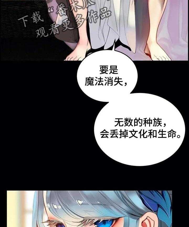 《精灵之子》漫画最新章节第119话 119_神的选择免费下拉式在线观看章节第【30】张图片