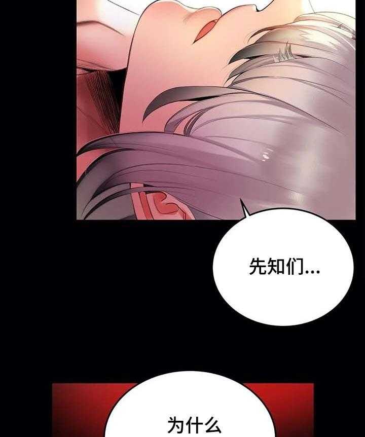 《精灵之子》漫画最新章节第119话 119_神的选择免费下拉式在线观看章节第【32】张图片