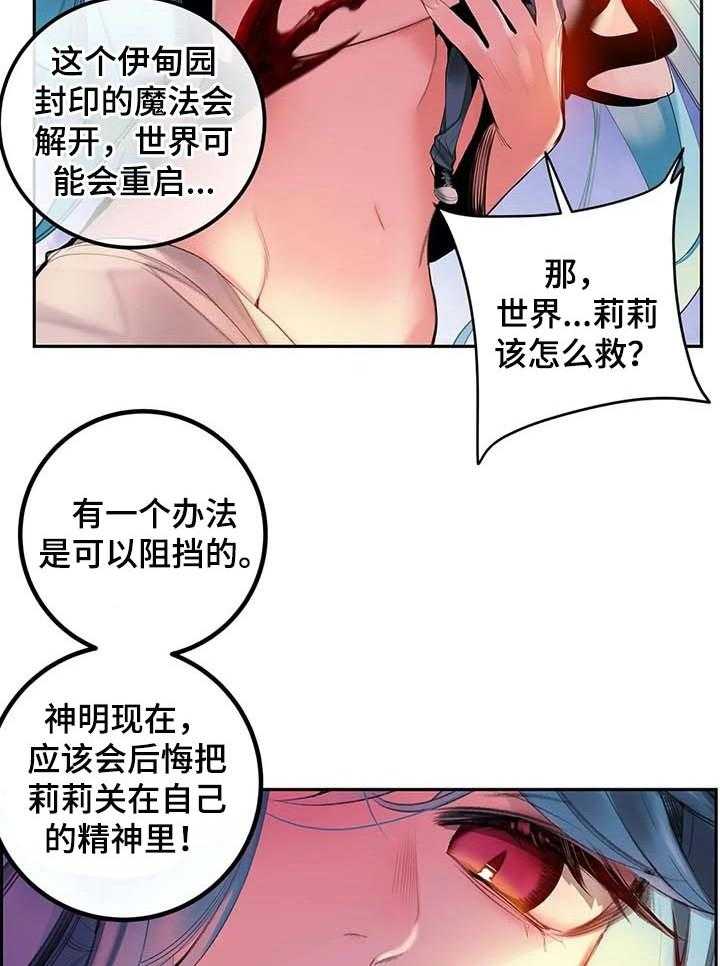 《精灵之子》漫画最新章节第137话 137_原始的黑洞免费下拉式在线观看章节第【7】张图片