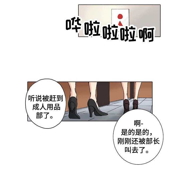 《距离为零》漫画最新章节第1话 1_调职免费下拉式在线观看章节第【21】张图片