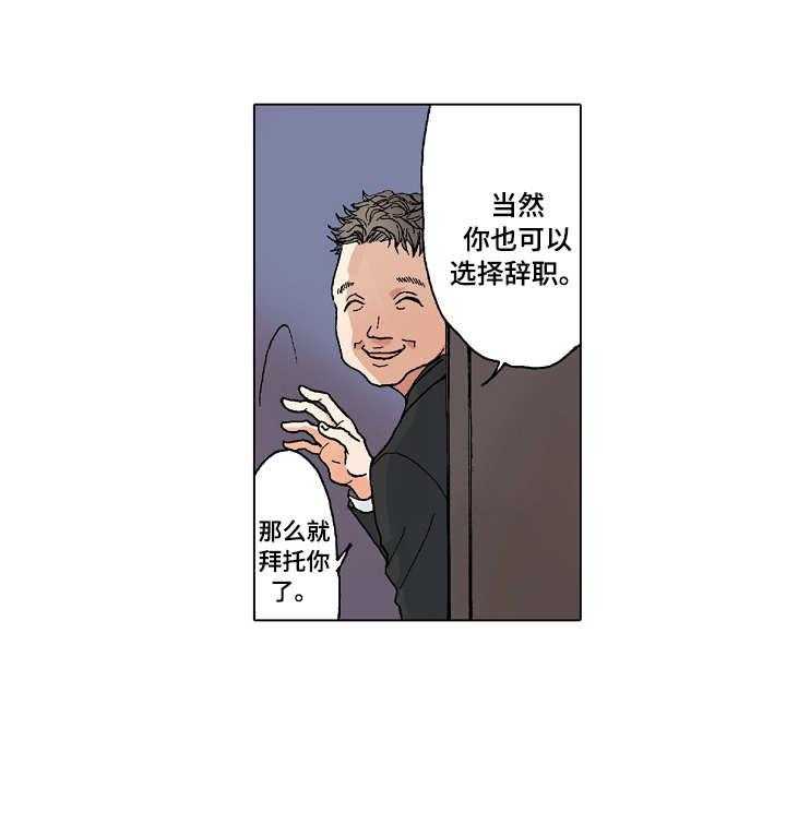 《距离为零》漫画最新章节第1话 1_调职免费下拉式在线观看章节第【24】张图片