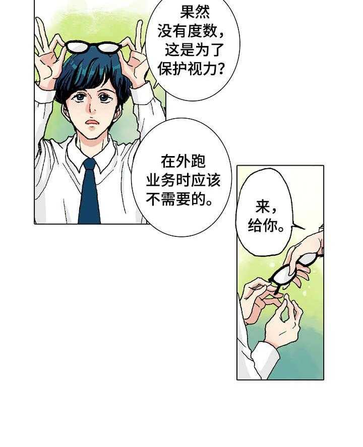 《距离为零》漫画最新章节第1话 1_调职免费下拉式在线观看章节第【4】张图片