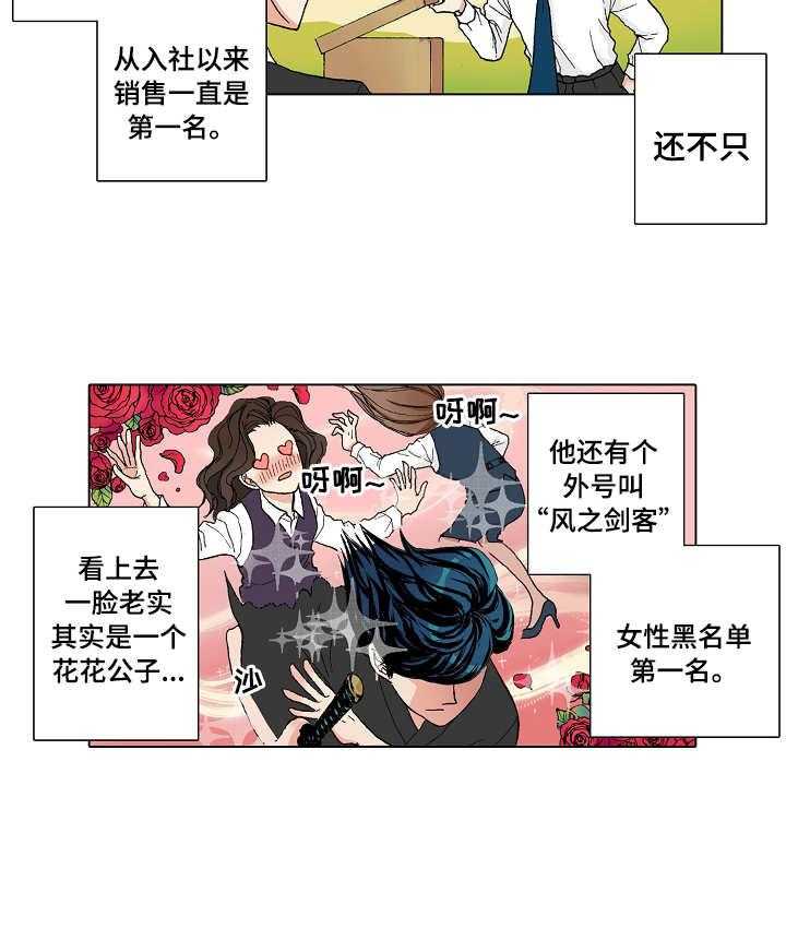 《距离为零》漫画最新章节第1话 1_调职免费下拉式在线观看章节第【8】张图片