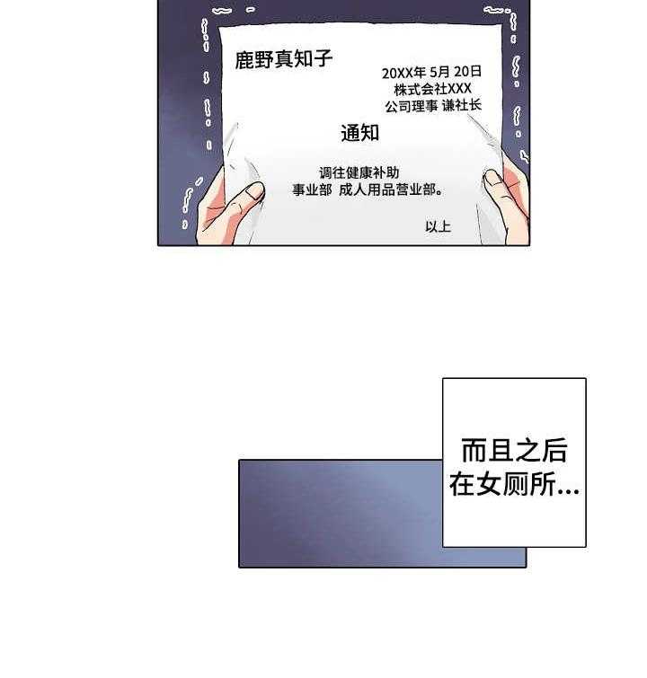 《距离为零》漫画最新章节第1话 1_调职免费下拉式在线观看章节第【22】张图片