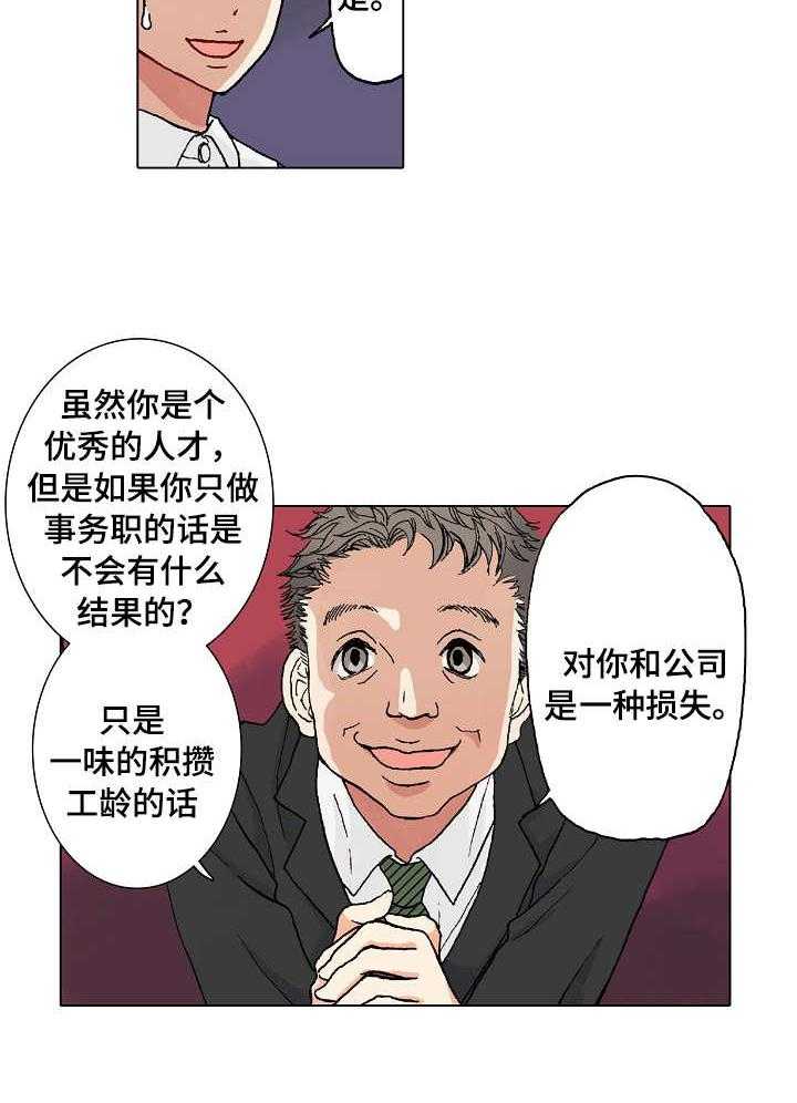 《距离为零》漫画最新章节第1话 1_调职免费下拉式在线观看章节第【26】张图片