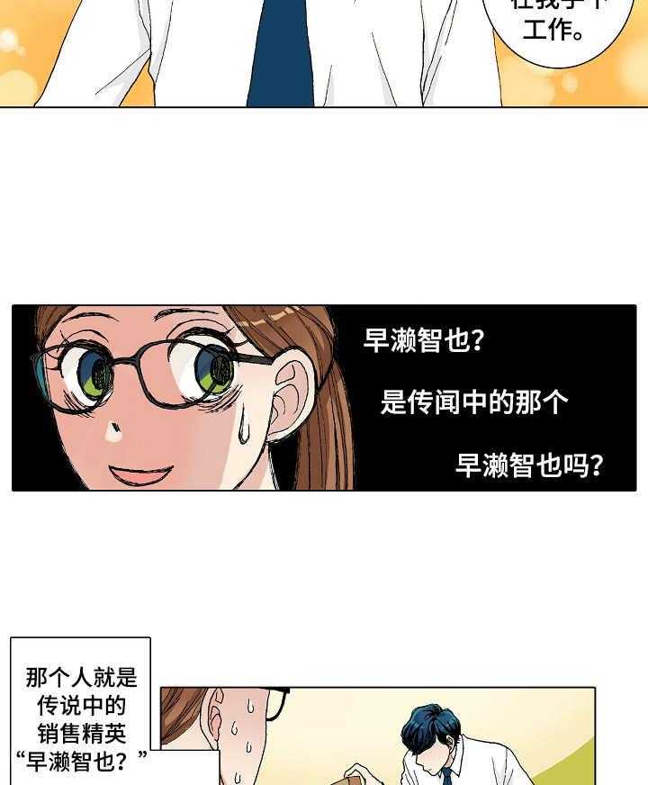 《距离为零》漫画最新章节第1话 1_调职免费下拉式在线观看章节第【9】张图片