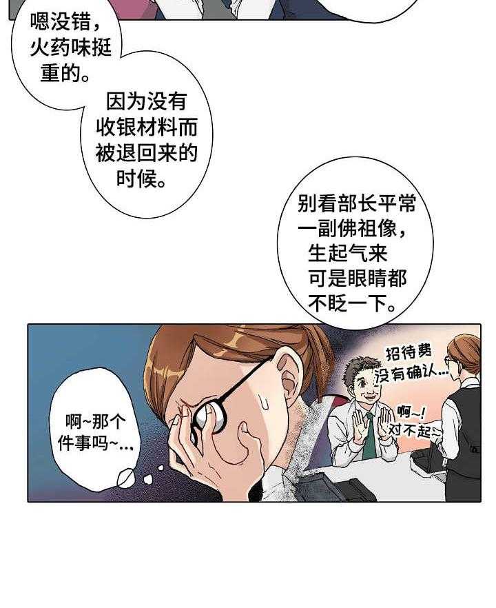 《距离为零》漫画最新章节第1话 1_调职免费下拉式在线观看章节第【18】张图片