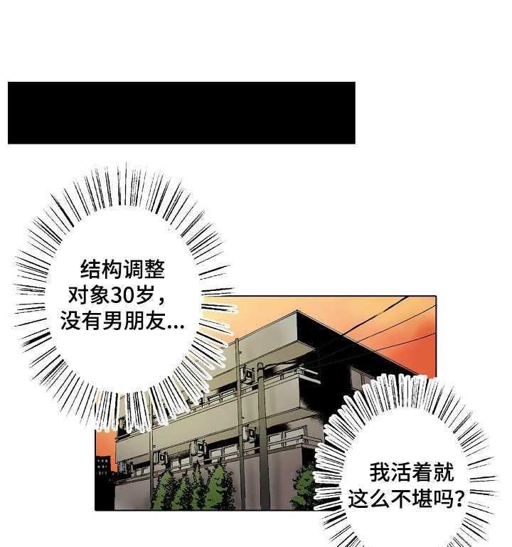 《距离为零》漫画最新章节第1话 1_调职免费下拉式在线观看章节第【17】张图片