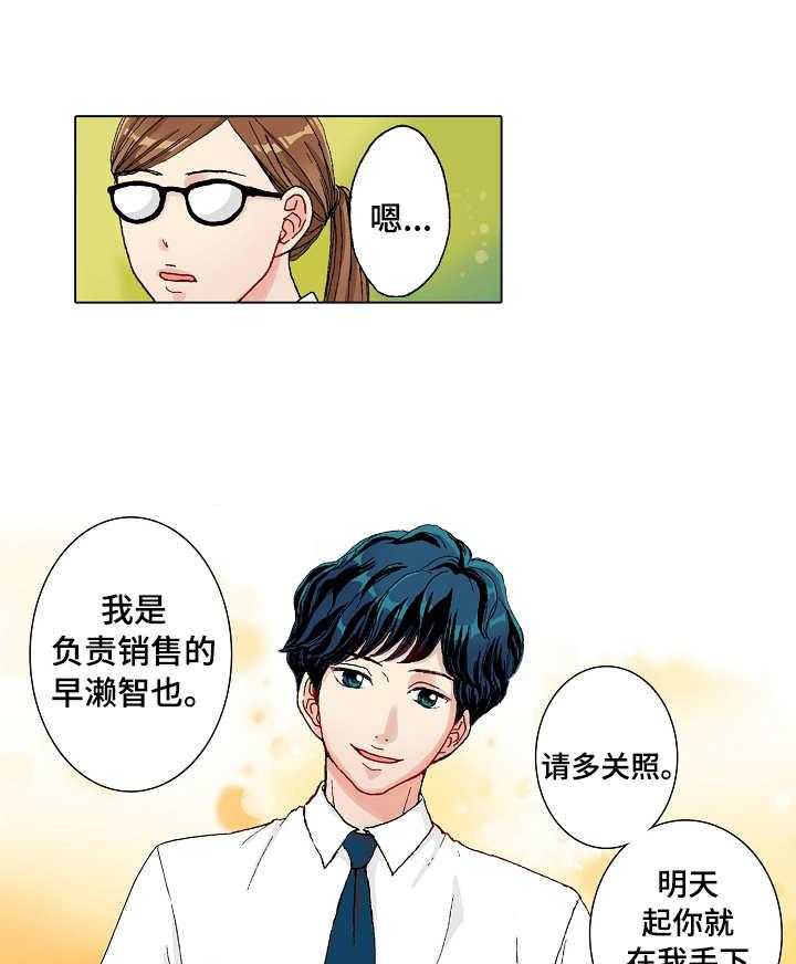 《距离为零》漫画最新章节第1话 1_调职免费下拉式在线观看章节第【10】张图片