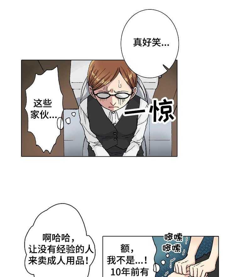 《距离为零》漫画最新章节第1话 1_调职免费下拉式在线观看章节第【20】张图片