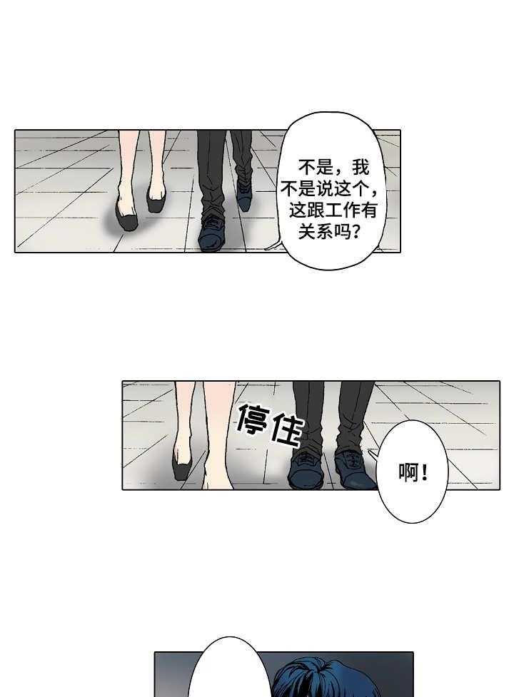 《距离为零》漫画最新章节第2话 2_助理杀手免费下拉式在线观看章节第【13】张图片