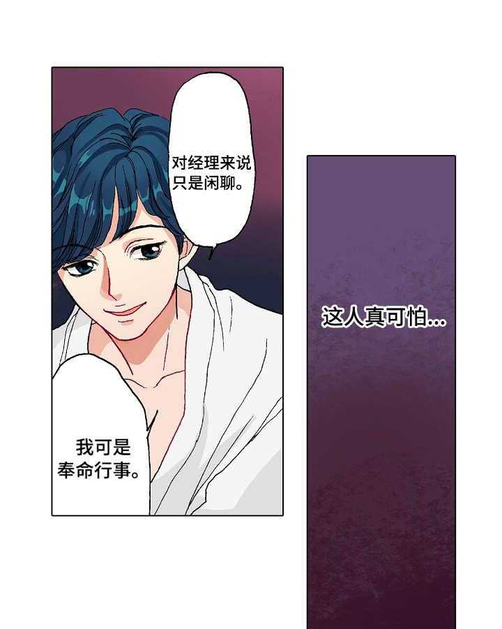 《距离为零》漫画最新章节第3话 3_过夜免费下拉式在线观看章节第【11】张图片