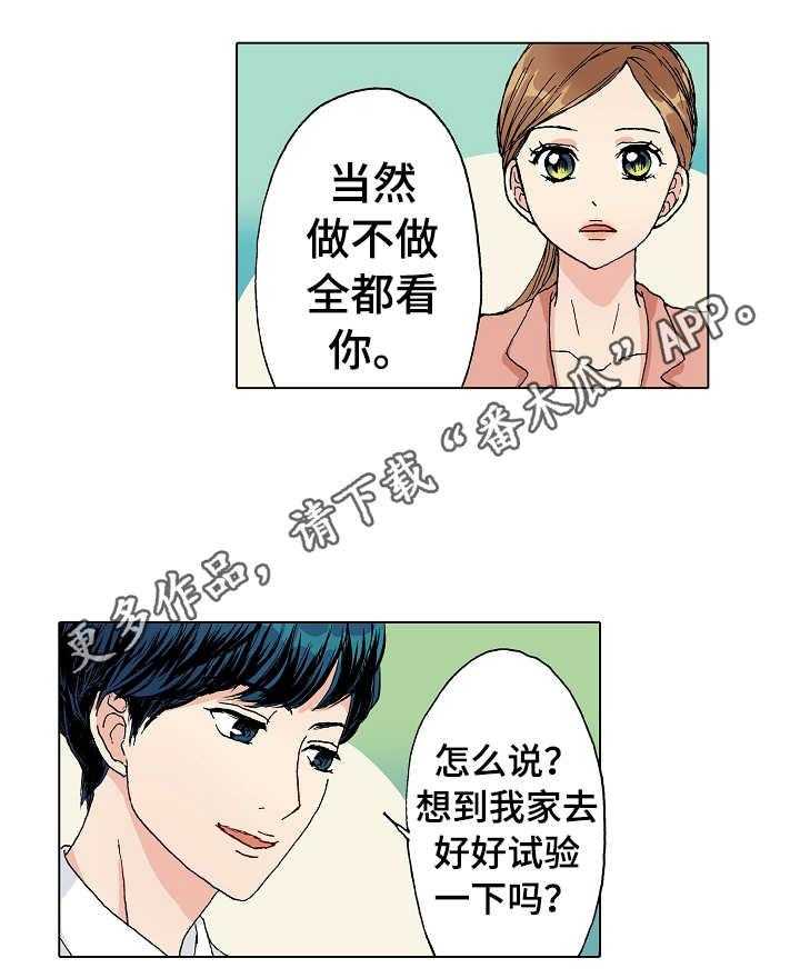 《距离为零》漫画最新章节第5话 5_空旷的家免费下拉式在线观看章节第【19】张图片