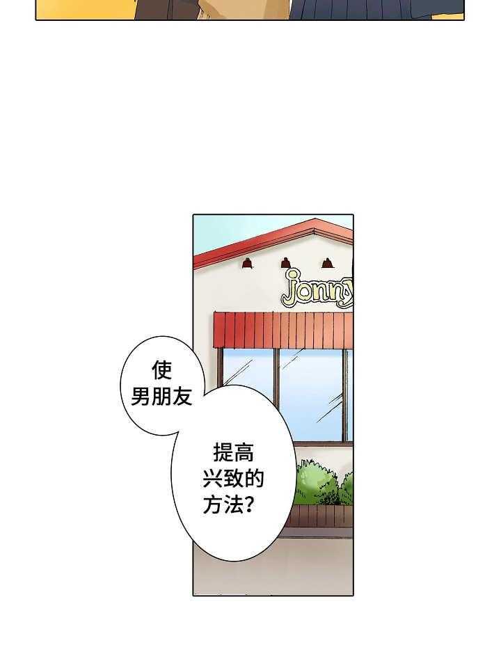 《距离为零》漫画最新章节第7话 7_努力学习免费下拉式在线观看章节第【21】张图片