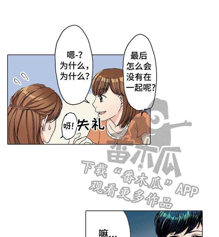 《距离为零》漫画最新章节第10话 10_失落免费下拉式在线观看章节第【21】张图片