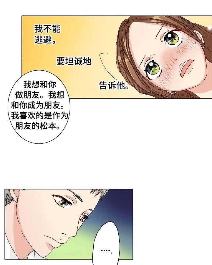 《距离为零》漫画最新章节第15话 15_拒绝免费下拉式在线观看章节第【2】张图片