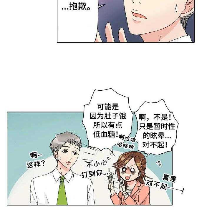 《距离为零》漫画最新章节第16话 16_嫉妒免费下拉式在线观看章节第【20】张图片