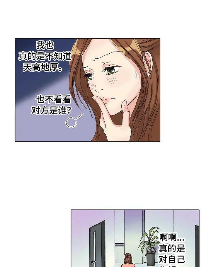 《距离为零》漫画最新章节第16话 16_嫉妒免费下拉式在线观看章节第【13】张图片