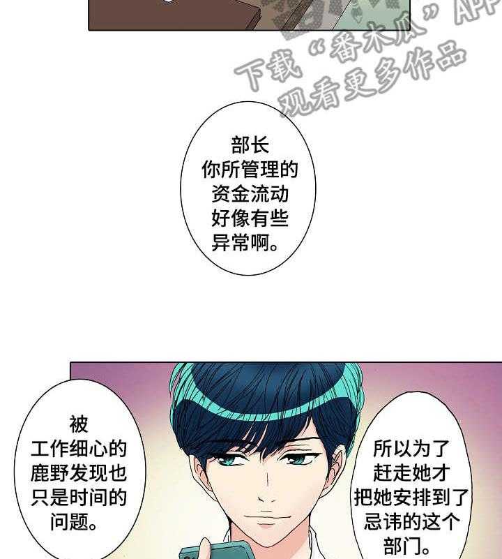 《距离为零》漫画最新章节第17话 17_监视免费下拉式在线观看章节第【6】张图片