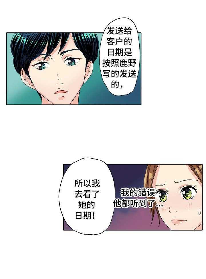 《距离为零》漫画最新章节第20话 20_补救免费下拉式在线观看章节第【12】张图片